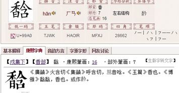 香字旁右边一个含是什么字 