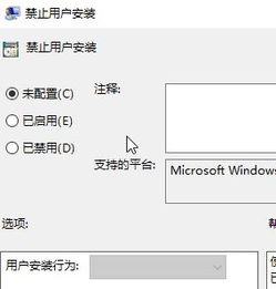 win10不能安装软件