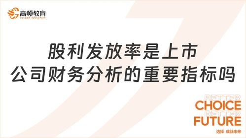 上市公司基本财务分析指标是什么