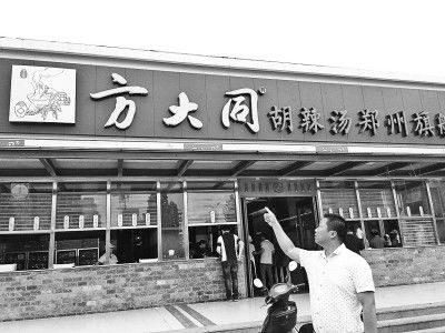 河南胡辣汤店被歌手方大同状告 商标被裁定无效 
