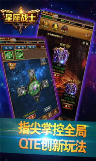 星座战士 星座战士百度版 v1.0.0 安卓版 