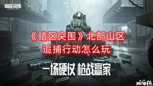  暗区突围 热成像仪获取攻略(暗区突围最强喷子介绍)