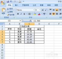 表格中如何将数据保留几位小数 Excel表格怎么设置数值保留几位小数