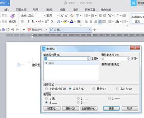 如何在wps中制作建议栏 wps软件使用教程 