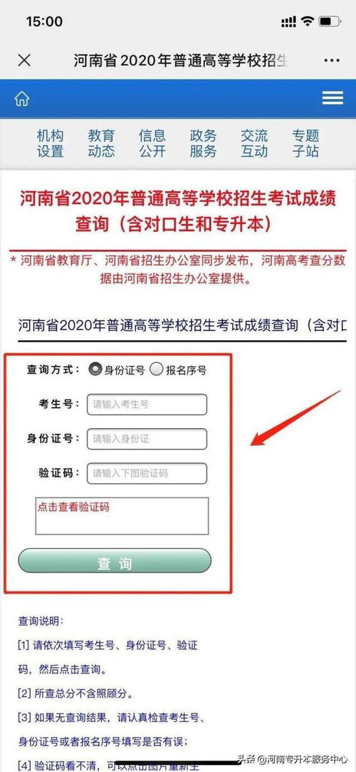 专升本成绩查询官网,2023年辽宁专升本成绩查询入口(图2)