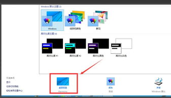 win10如何用多张做背景