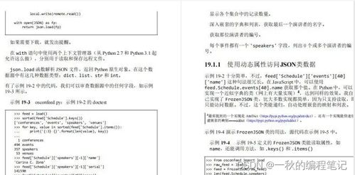 编程高手是如何炼成的 1021页Python学习教程,全面专业建议收藏