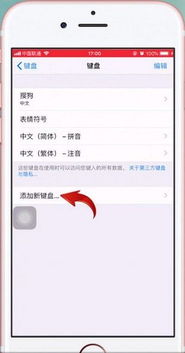 iPhone手机如何设置手写输入法?