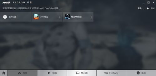 Win10ati驱动设置了