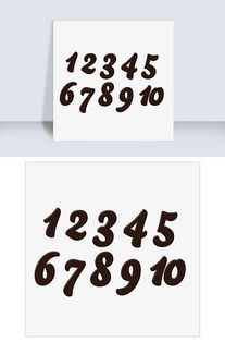 巧克力数字图片 巧克力数字素材 巧克力数字模板下载 我图网VIP素材 