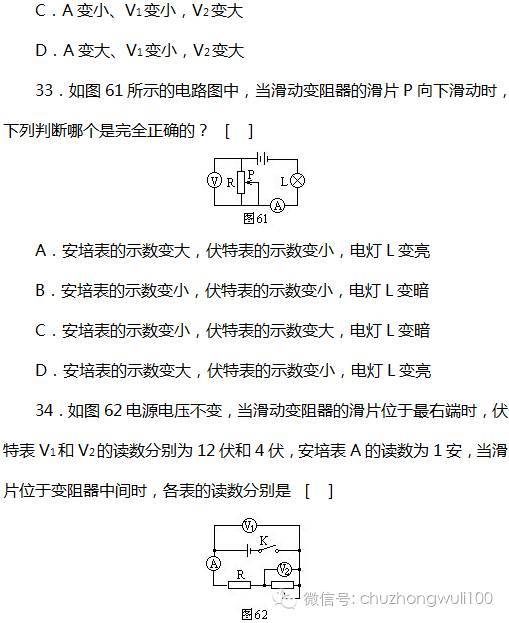 初中物理电学