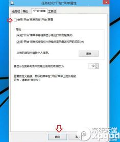 win10怎么更改开始屏幕上的图标