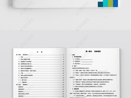 园林绿化工程招标范本word doc模板下载 