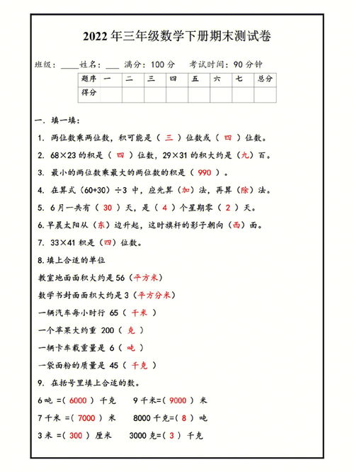 三年级下册数学期末试卷(数学三年级下册期末试卷答案)