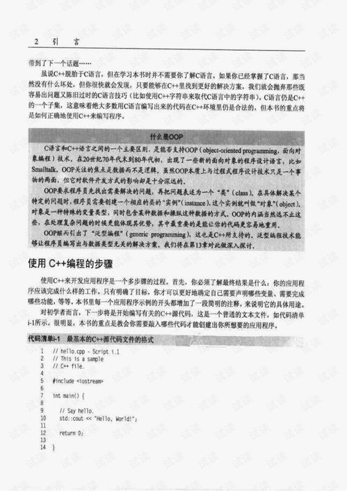 写给大学看的C 书.pdf