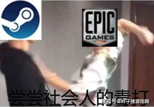 往日不再开启预购,Steam比Epic贵100 玩家 享受内卷带来的福利 