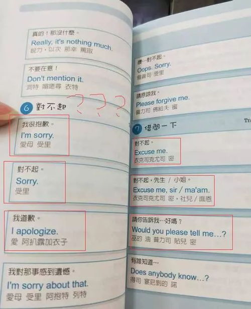 台英语教材用中文标发音 网友 学完变 菜英文