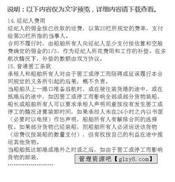 航次租船合同中滞期费的性质与滞期时间的计算