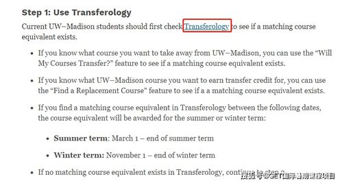 转学分攻略 威斯康星麦迪逊分校热乎的转学分流程
