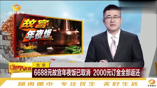 6688元一桌的故宫年夜饭取消,商家退还全部订金,引起网友热议 