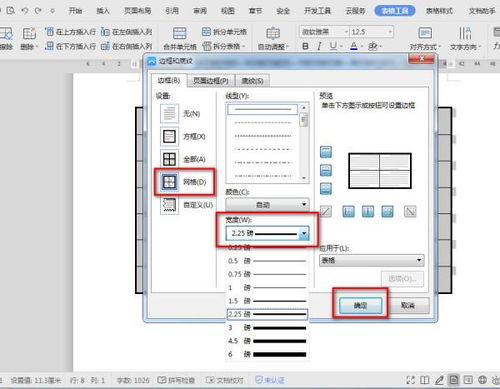 wps表格内框加粗了,外框加粗内框就变细了怎么办 