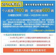 2月沪牌个人额度15日拍卖 投放7400辆 