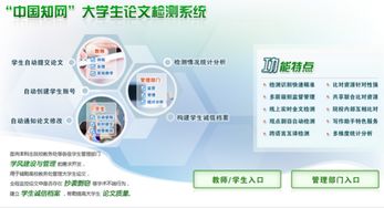 中国知网学术不端检测系统检测