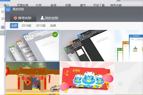 请问,怎么将wps2016的界面换成office2010 谢谢 