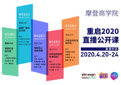 2020重启中，家居人不能错过的八节课来了！