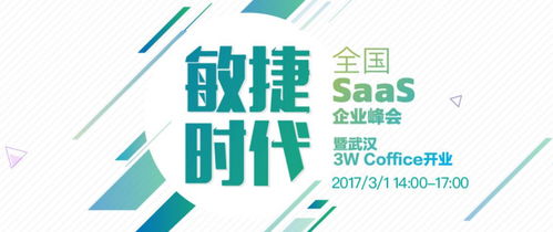 3月1日,来 全国SaaS企业峰会 ,成为新一代极速领跑者