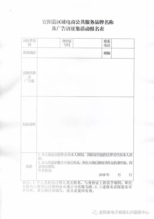 宜阳县区域电商公共服务品牌名称及广告语征集活动现已全面开展 