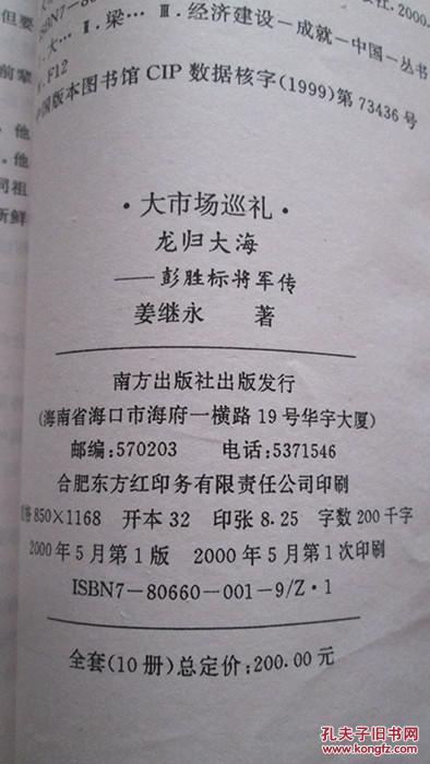 龙归大海 彭胜标将军传