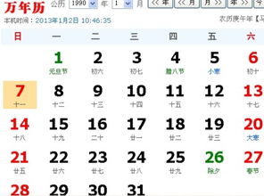 公历1990年7月8日的农历是多少 