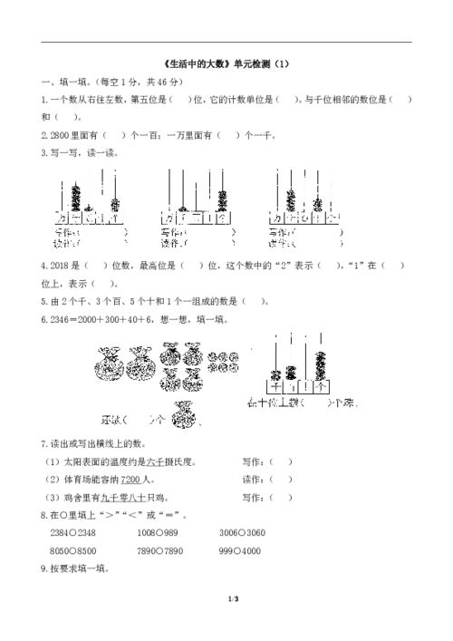 生活中的数学题