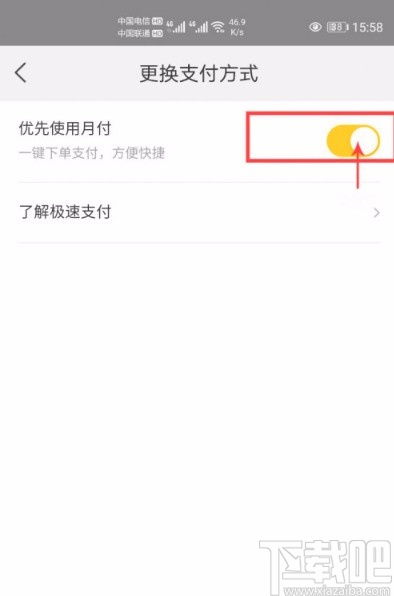 美团怎么关闭优先使用月付 美团APP关闭优先使用月付功能的方法步骤 