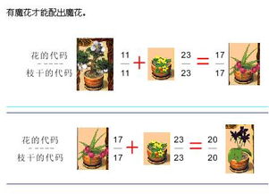 养花大亨六种魔法花分别有什么作用？？