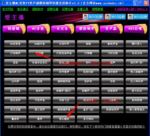 爱主播MC音效软件 爱主播助手下载4.0 免费版 腾牛下载 