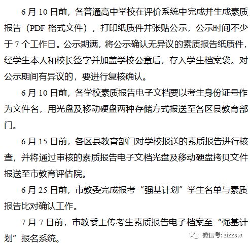 强基计划综合素质评价表自我陈述