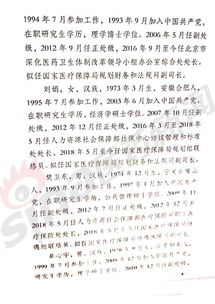 重磅 国家医保局17名司级领导名单公示