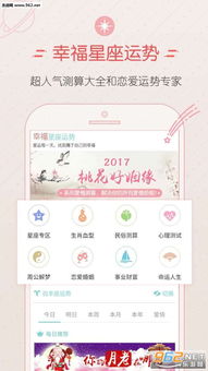 每日星座运程下载 每日星座运程运势app下载v3.2 乐游网安卓下载 