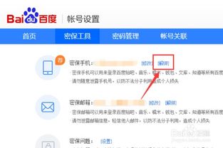 百度账号怎么解绑手机(百度账号香港手机号怎么注销)