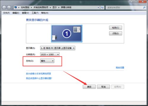 win10设置显示器倒置