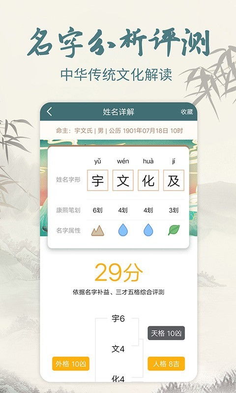 起名取名解名大全APP下载 起名取名解名大全v1.0.0 最新版 腾牛安卓网 