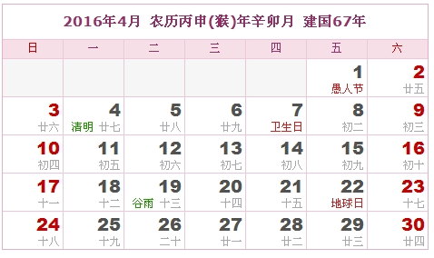 2016年日历表 2016年农历表 2016年是什么年 阴历阳历转换对照表 