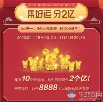 百度贴吧2020好运中国年集卡怎么玩 百度贴吧2020好运中国年集卡活动攻略 牛游戏网 