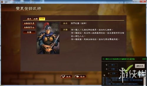 三国志13 新武将姓名输入工具V5最终版 感谢游侠特邀嘉宾007原创制作