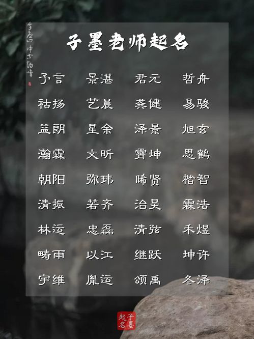 男孩起名 举世皆浊,唯我独清,思想独立的男宝宝名字