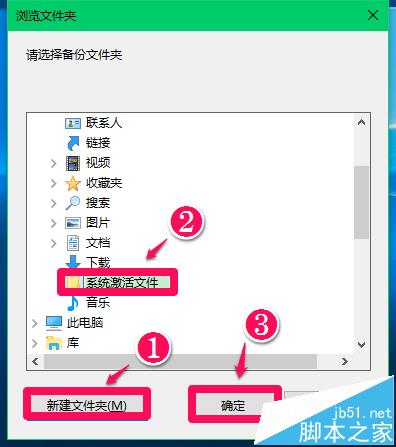 如何备份激活win10系统