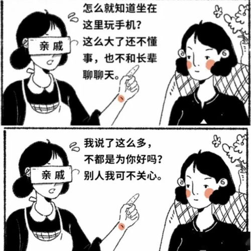 瞭望 回怼亲戚,对无效社交说再见