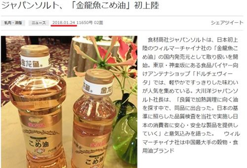 金龙鱼油已经在日本上市了吗 